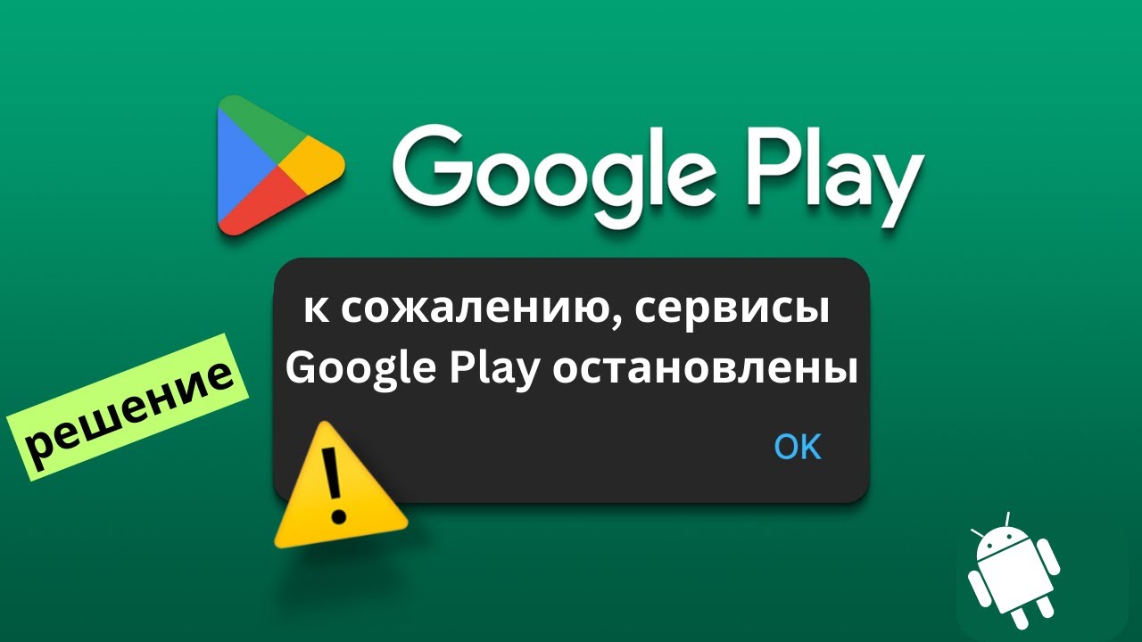 Не устанавливаются приложения из google play на ваш смартфон?