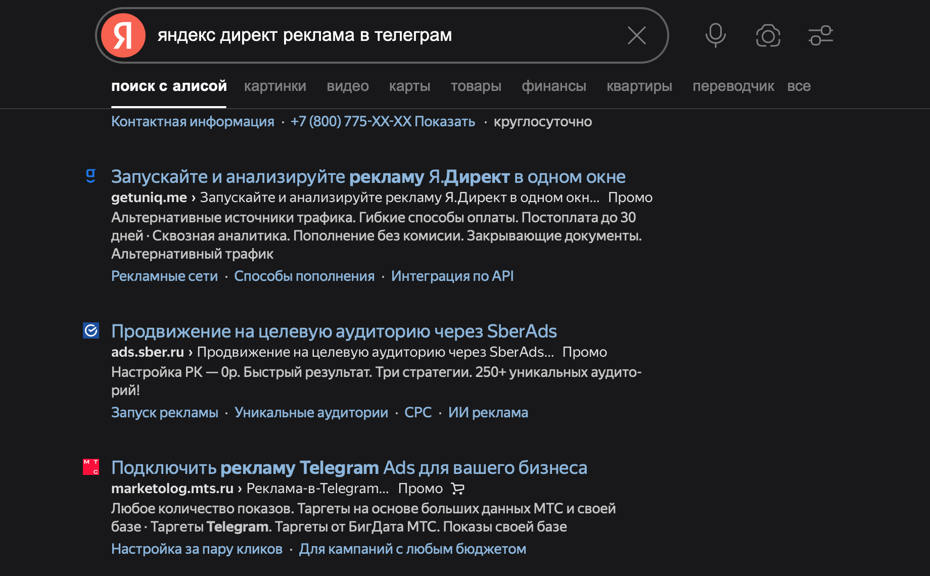 Кто заказывает контекстную рекламу?