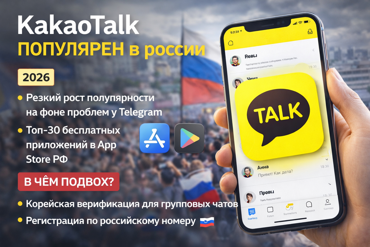 KakaoTalk: корейский мессенджер, который россияне открыли для себя в 2026 году
